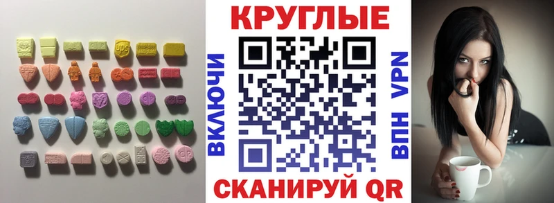 Купить  Комсомольск  Экстази круглые 